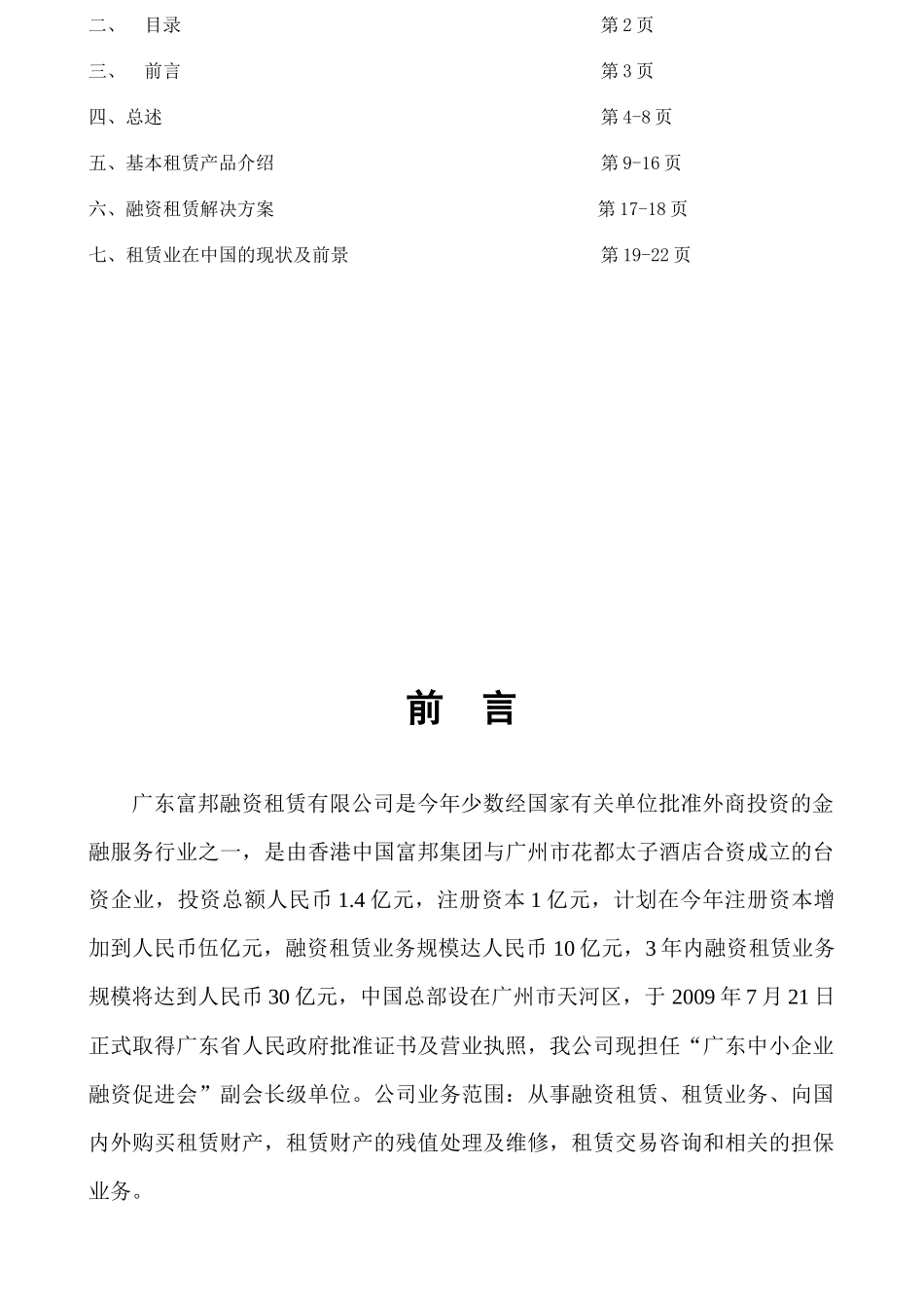 富邦融资租赁_第2页