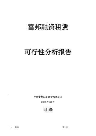 富邦融资租赁