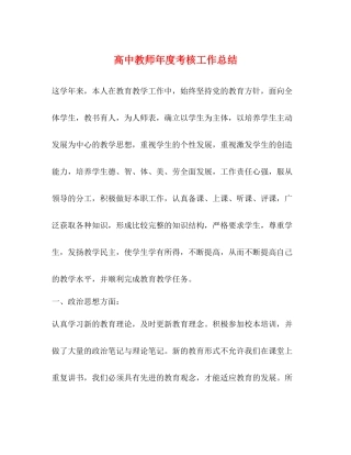 高中教师年度考核工作总结