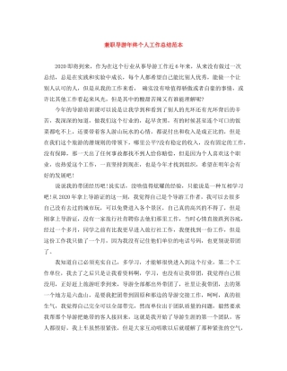 兼职导游年终个人工作总结范本