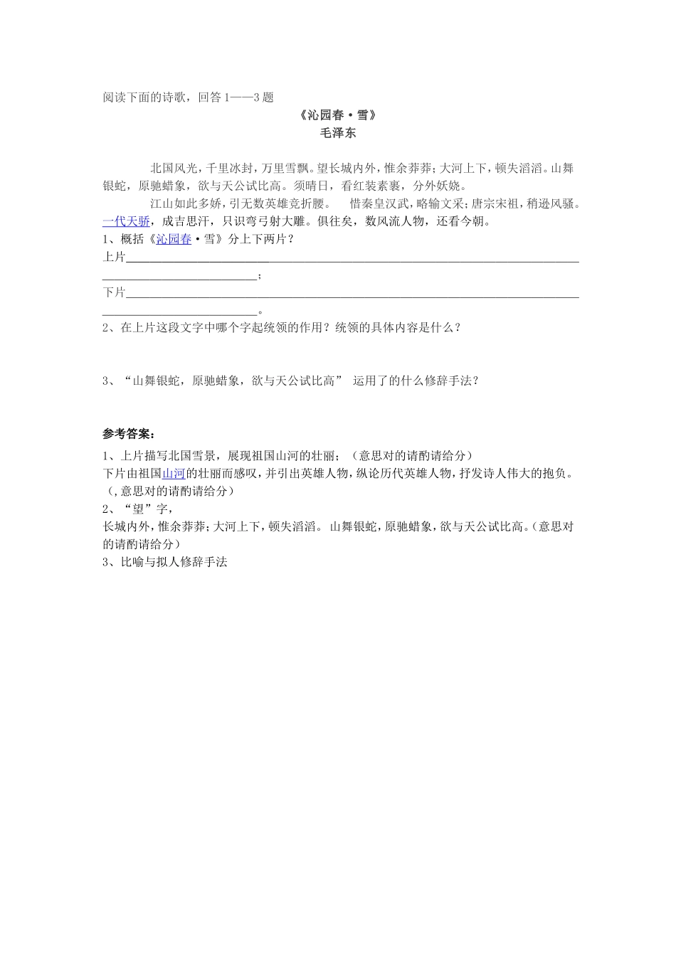 九年级语文上《沁园春•雪》课内阅读_第1页