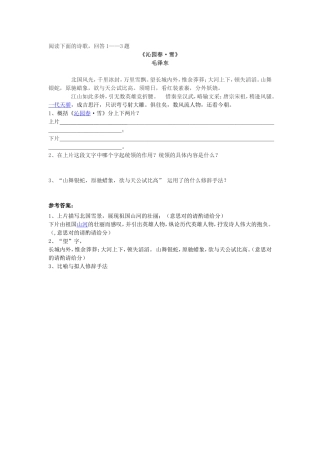 九年级语文上《沁园春•雪》课内阅读