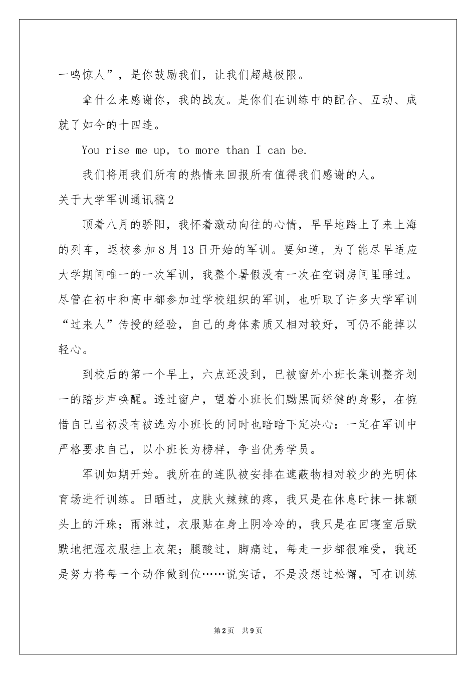 关于大学军训通讯稿_第2页
