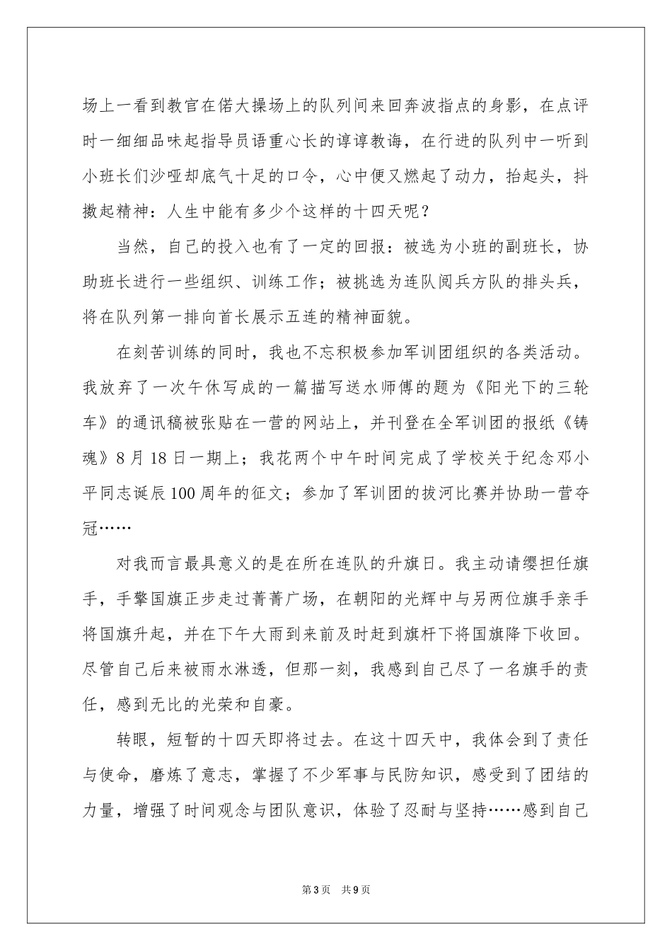 关于大学军训通讯稿_第3页