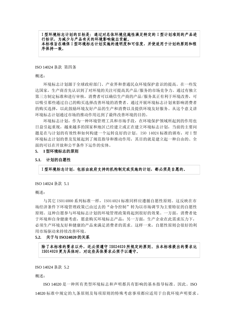 对iso 14024标准的解析_第3页