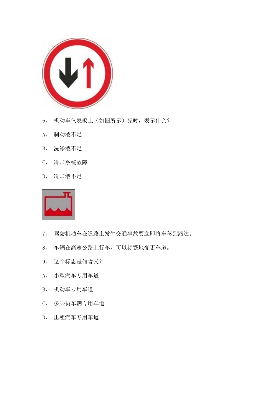 宿州交警网驾校考试模拟题_第2页