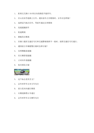 宿州交警网驾校考试模拟题