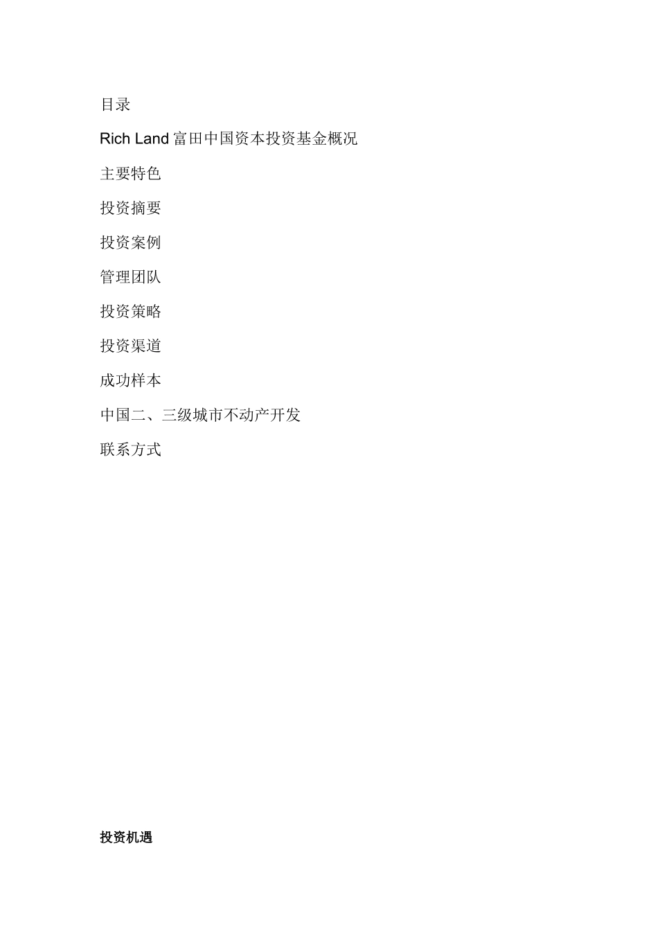 富田中国投资宣传_第2页