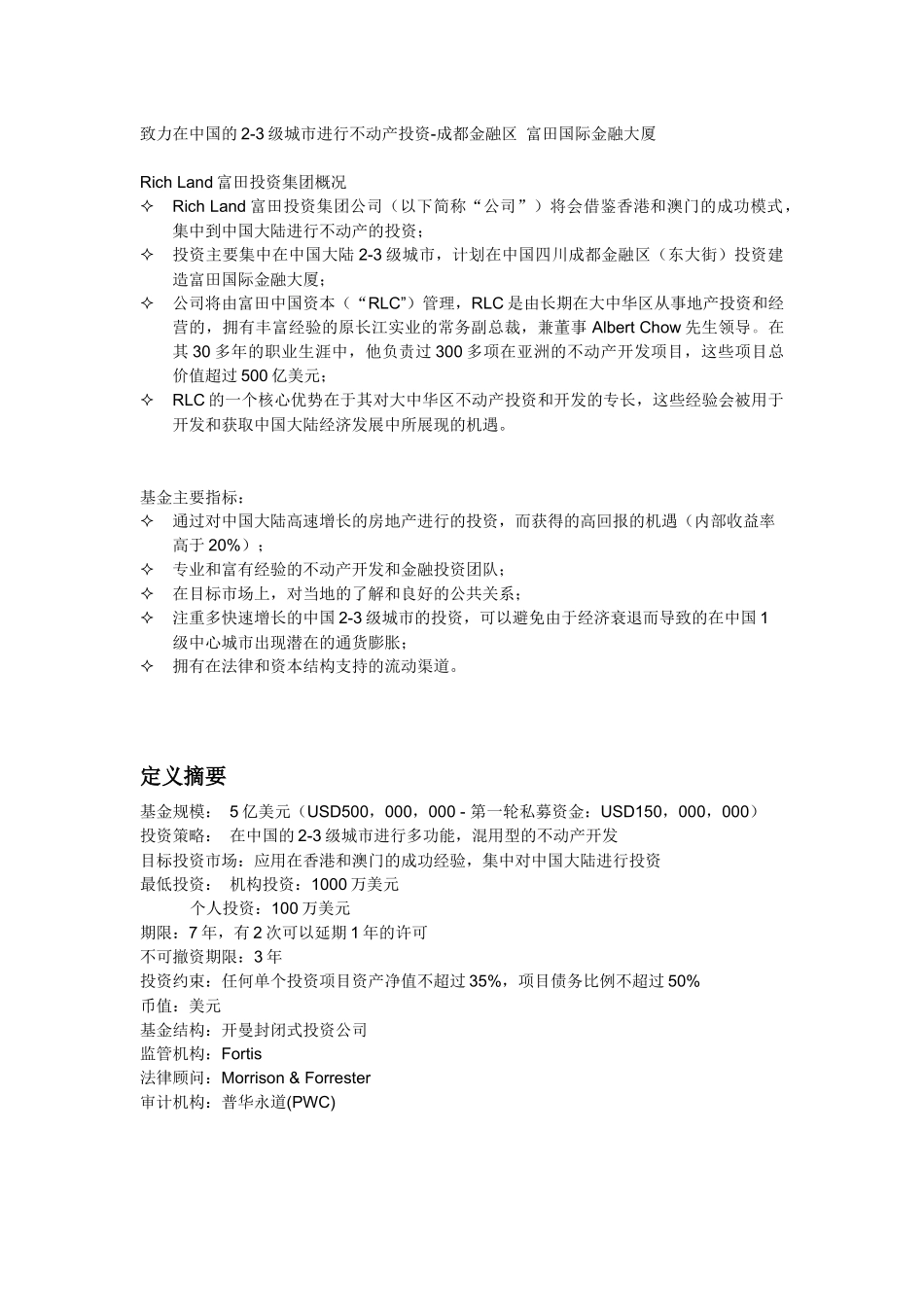 富田中国投资宣传_第3页