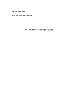 富田中国投资宣传