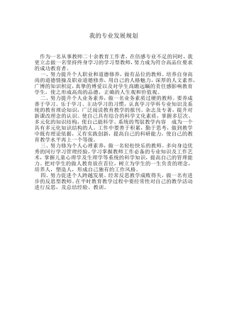 我的专业发展规划
