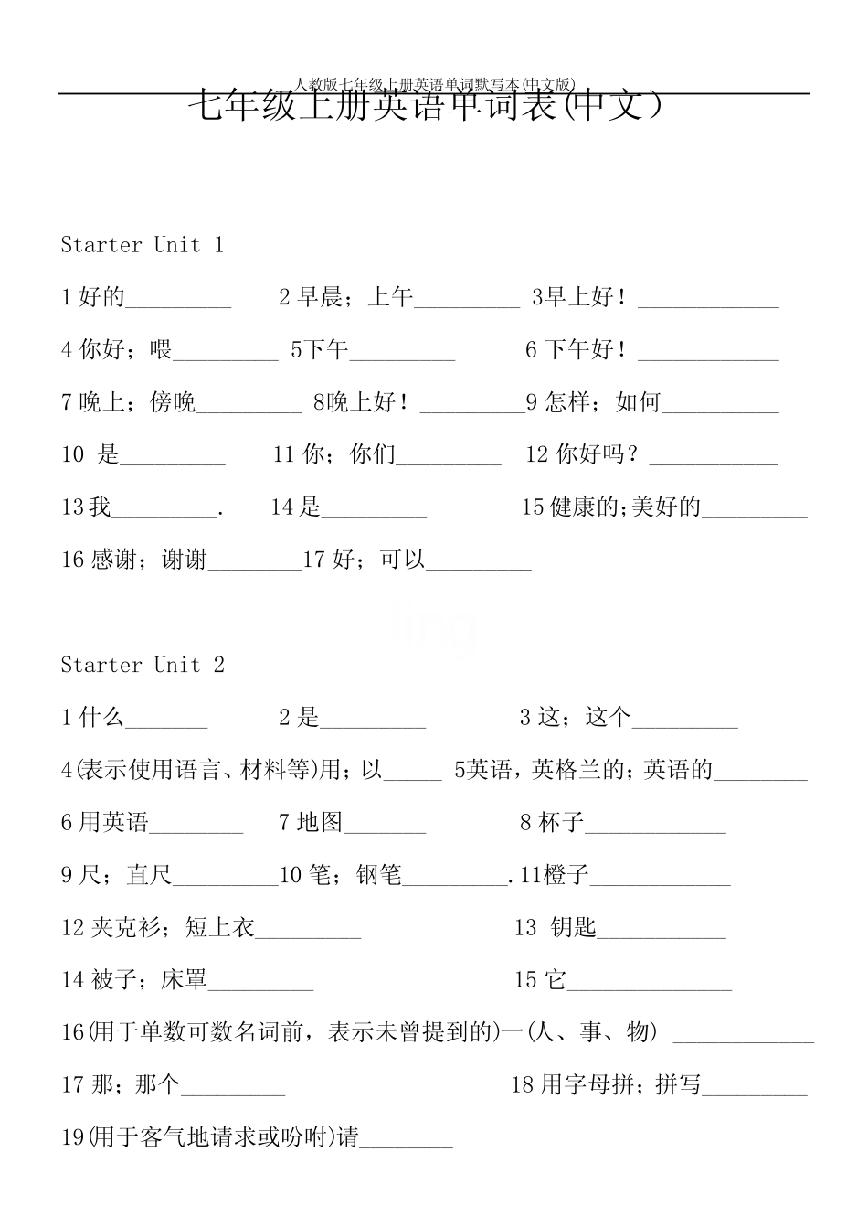 人教版七年级上册英语单词默写本(中文版) _第1页
