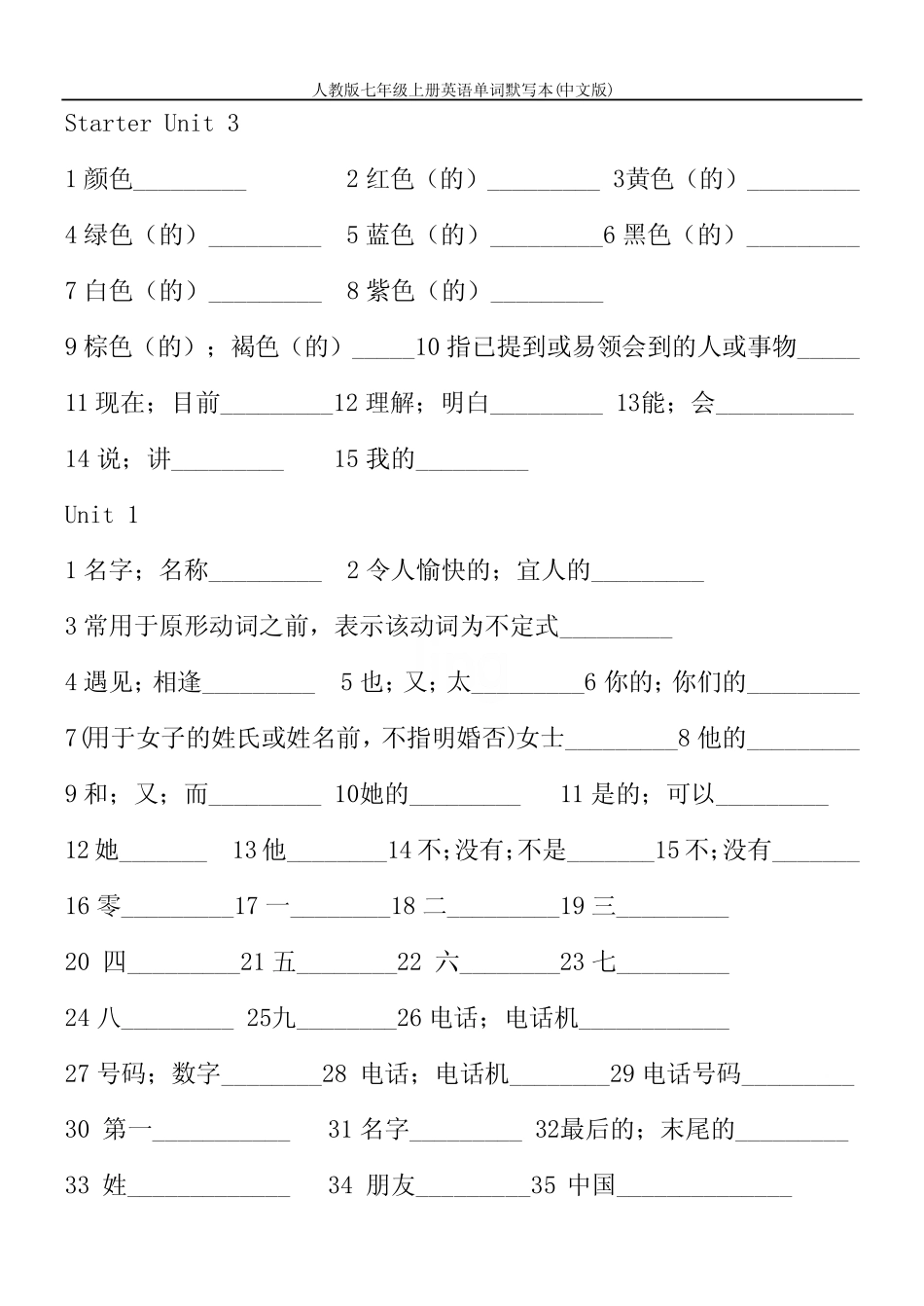 人教版七年级上册英语单词默写本(中文版) _第2页