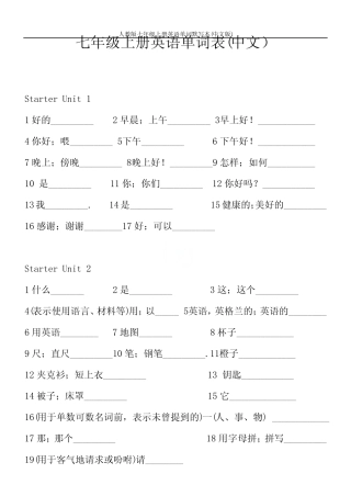 人教版七年级上册英语单词默写本(中文版) 