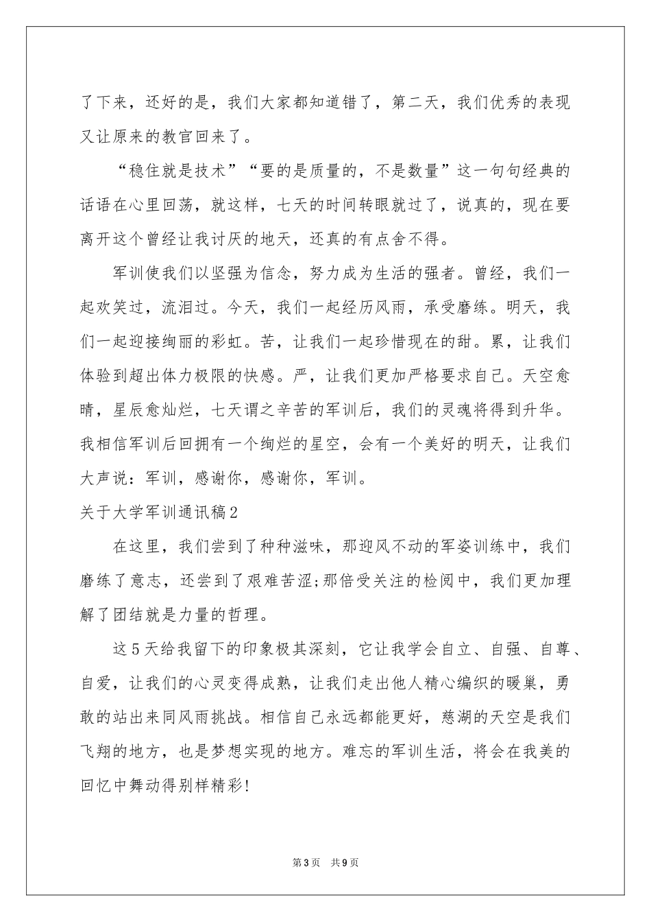 关于大学军训通讯稿4篇_第3页