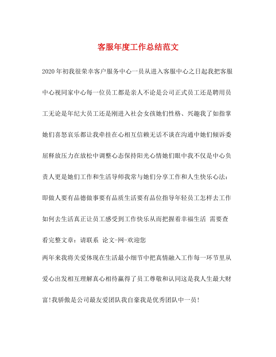 客服年度工作总结范文3_第1页