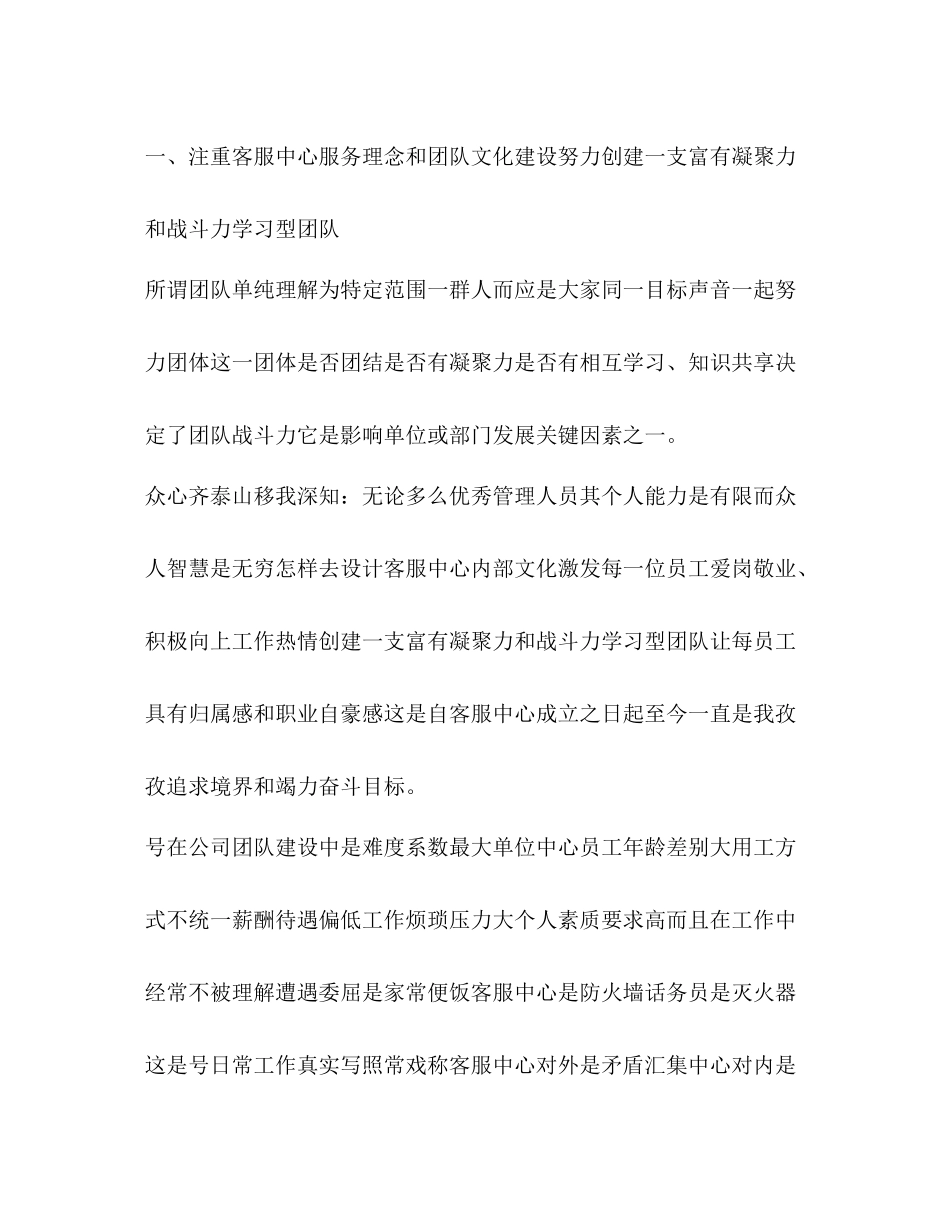 客服年度工作总结范文3_第2页