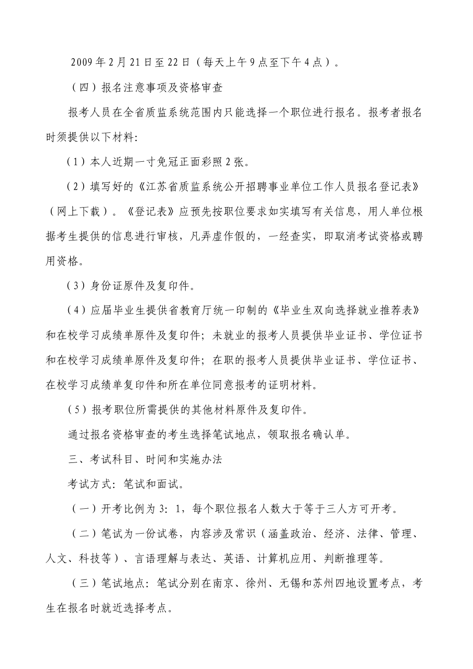 宿迁质量技术监督系统事业单位_第2页