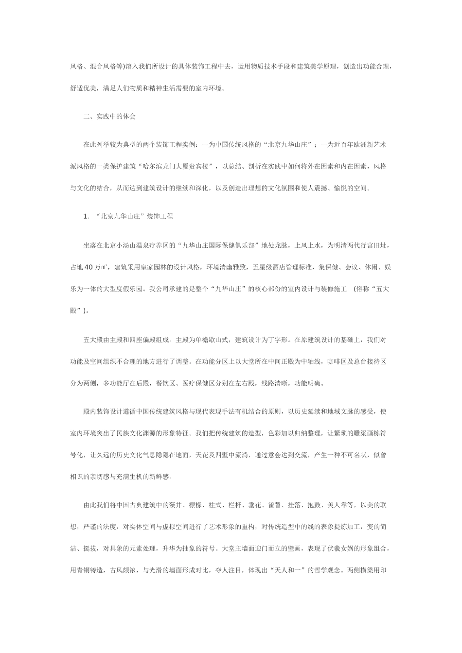 室内设计风格与文化的探索_第2页