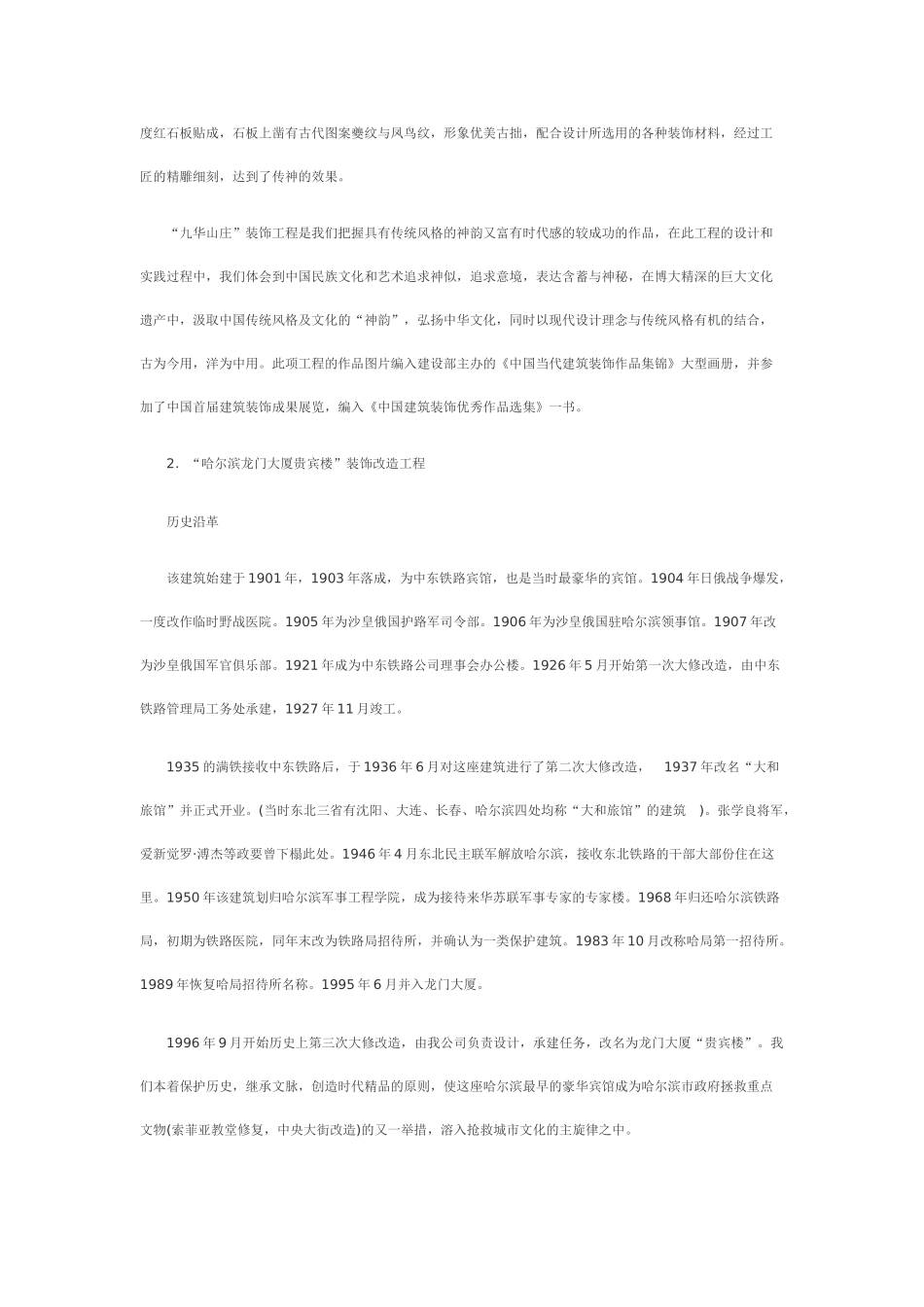室内设计风格与文化的探索_第3页