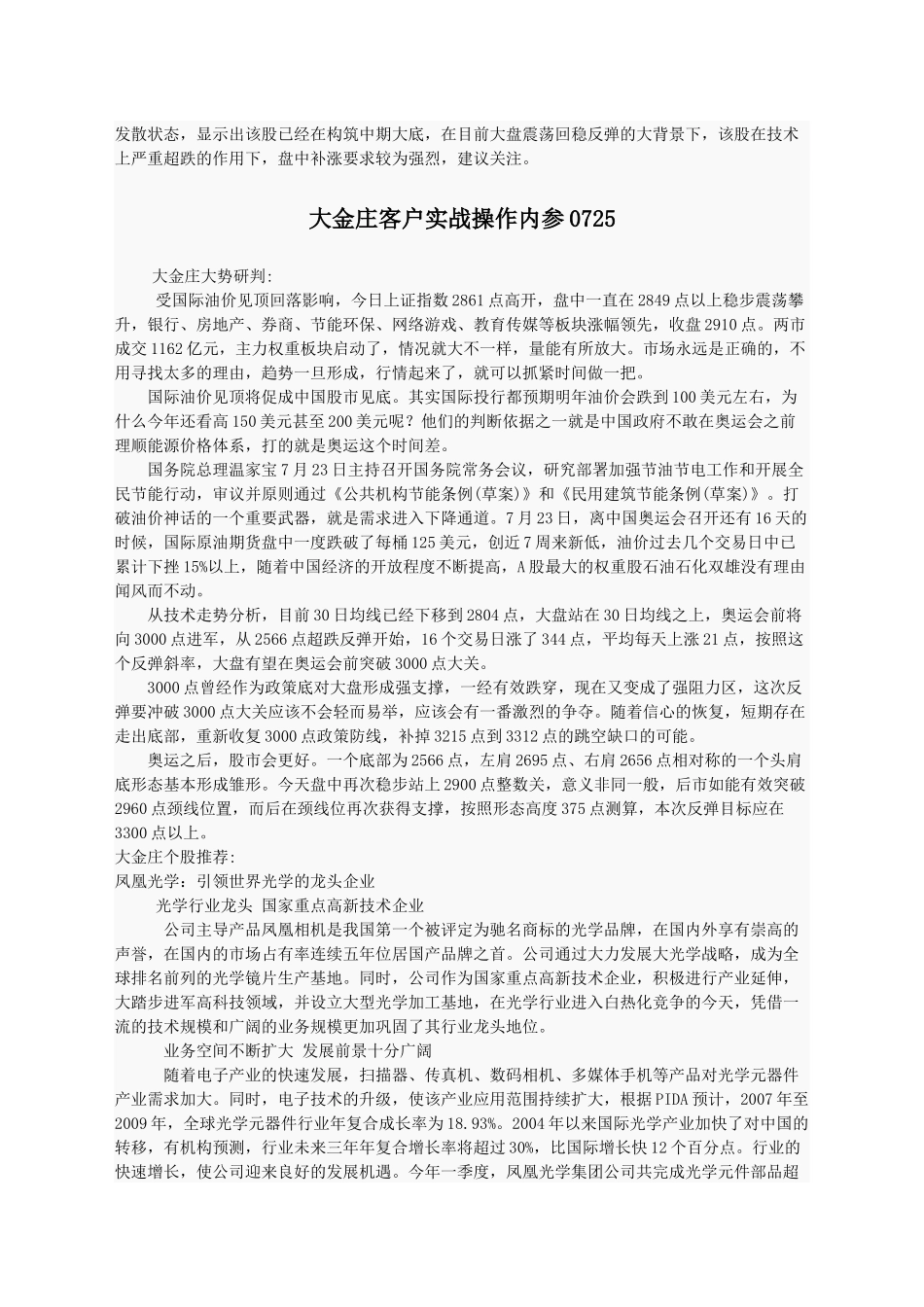 容维创富投资内参7月25日_第2页