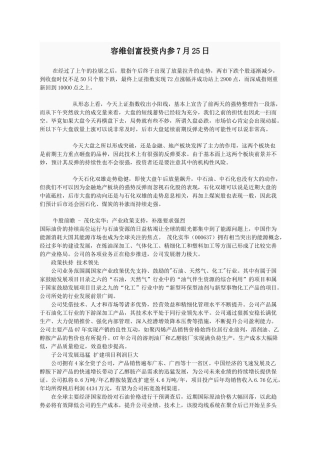 容维创富投资内参7月25日