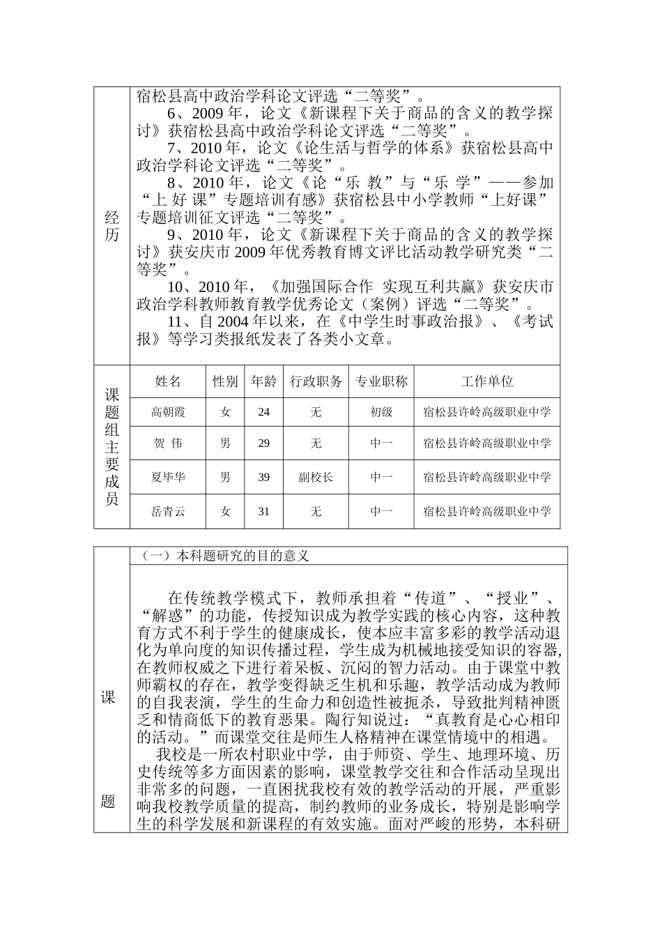 宿松县教育科学研究重点项目立 项 申 请 书_第3页