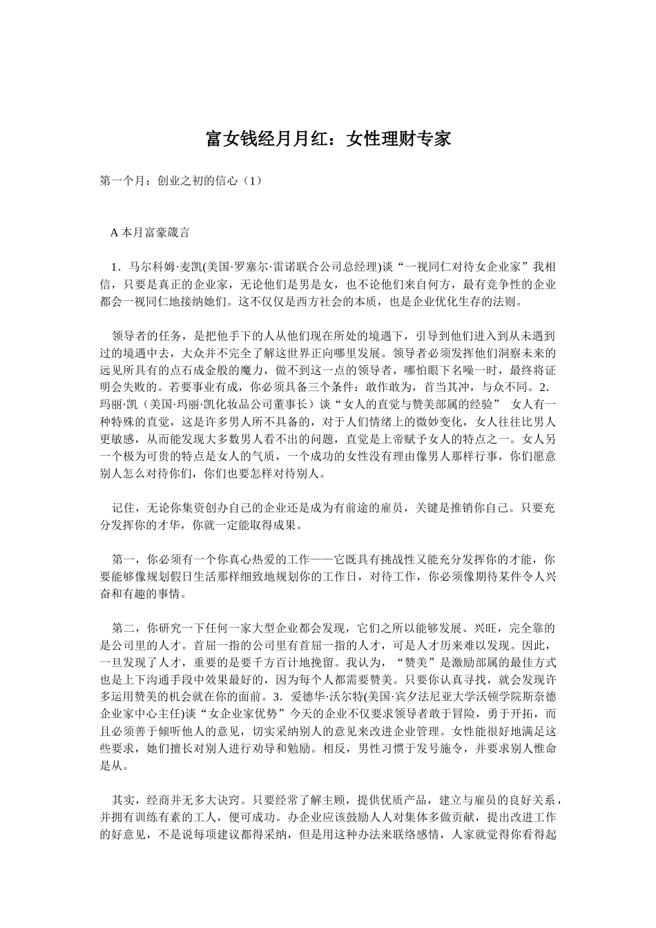 富女钱经月月红-女性理财专家(191)_第1页