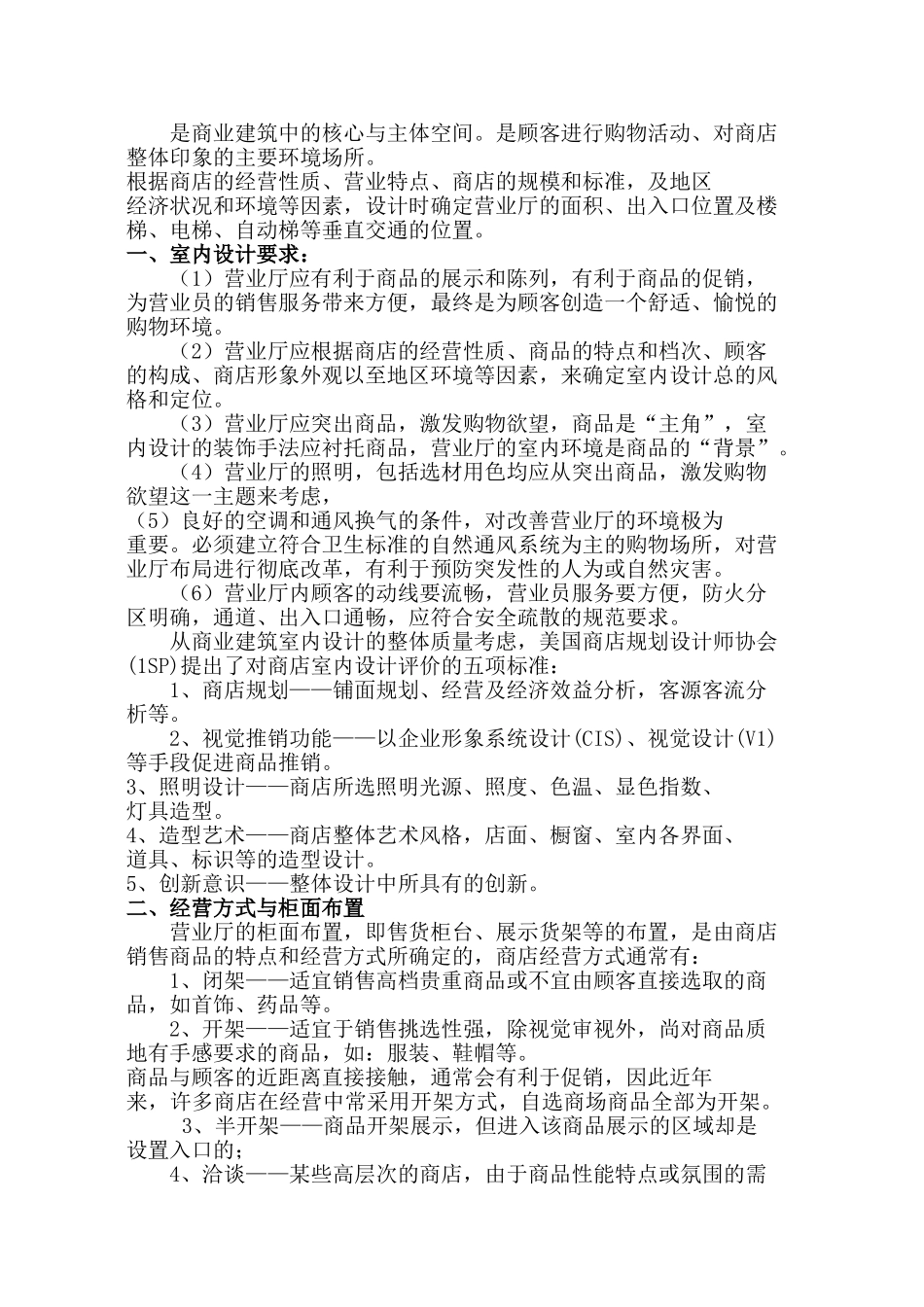 室内设计系列教案之四专卖_第2页