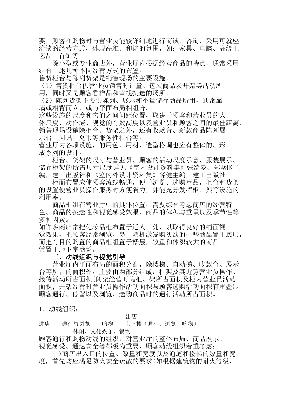 室内设计系列教案之四专卖_第3页