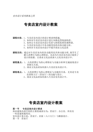室内设计系列教案之四专卖