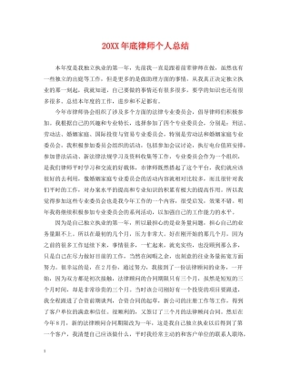 底律师个人总结
