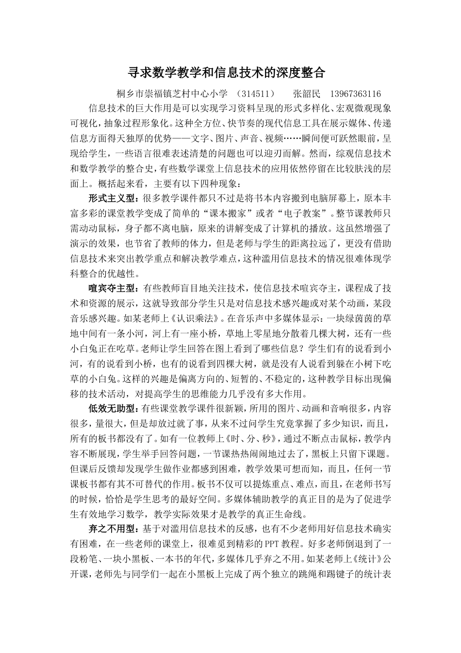 寻求“信息技术”和“数学教学”的深度整合_第1页