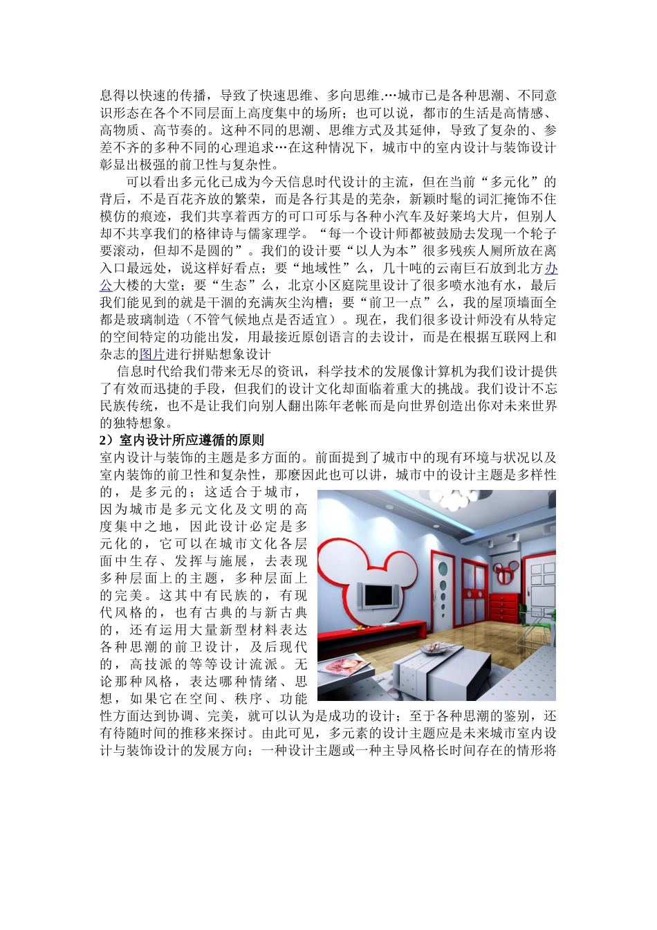 室内设计现状及未来发展现状_第2页