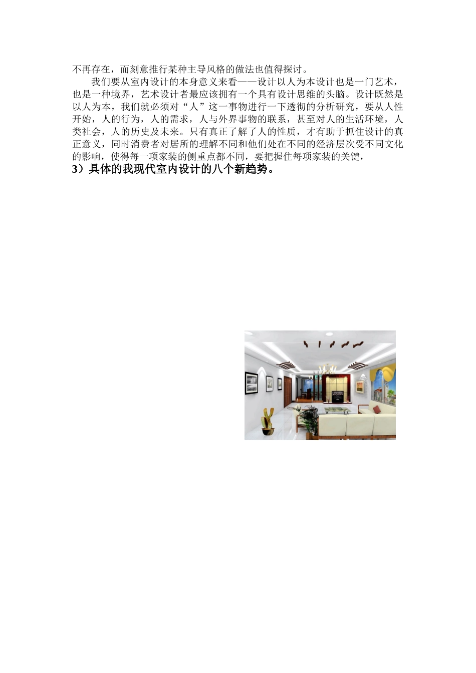 室内设计现状及未来发展现状_第3页