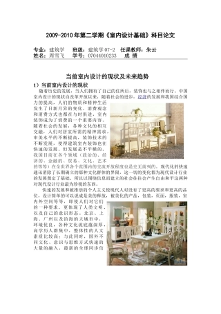 室内设计现状及未来发展现状