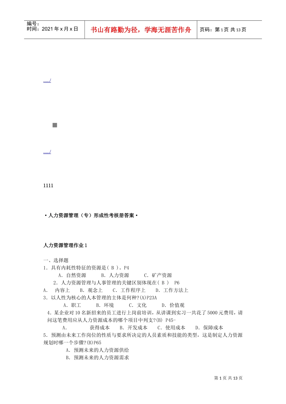 人力资源管理作业题_第1页