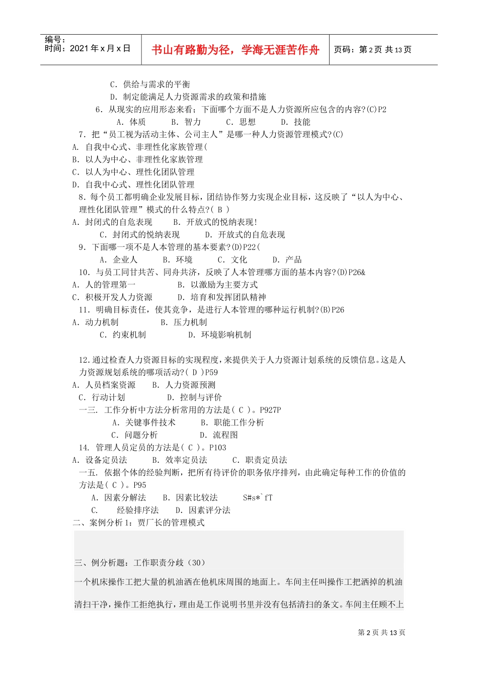 人力资源管理作业题_第2页