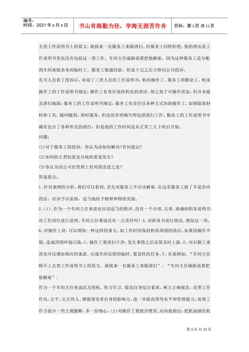 人力资源管理作业题_第3页