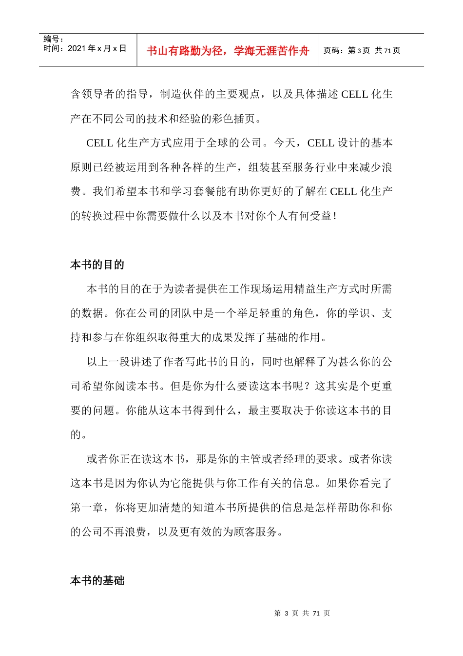 Cell化生产_第3页