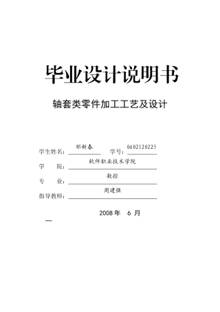 轴套类零件的加工工艺及设计2