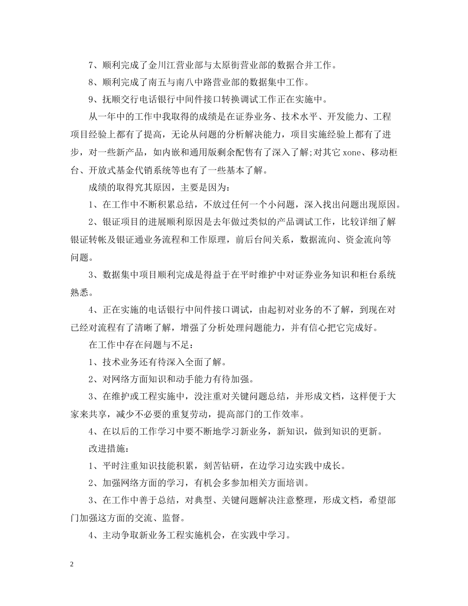 证券公司年度工作总结_第2页