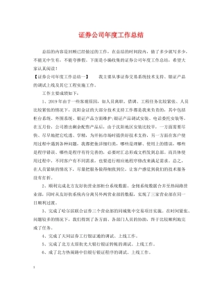 证券公司年度工作总结