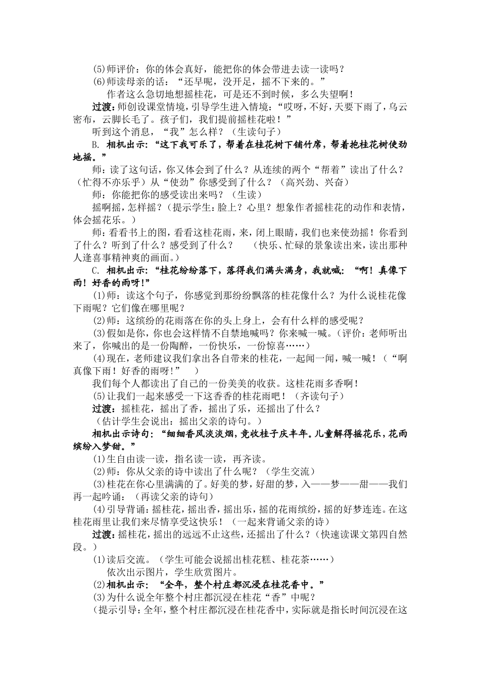 《桂花雨》第二课时教学设计_第2页