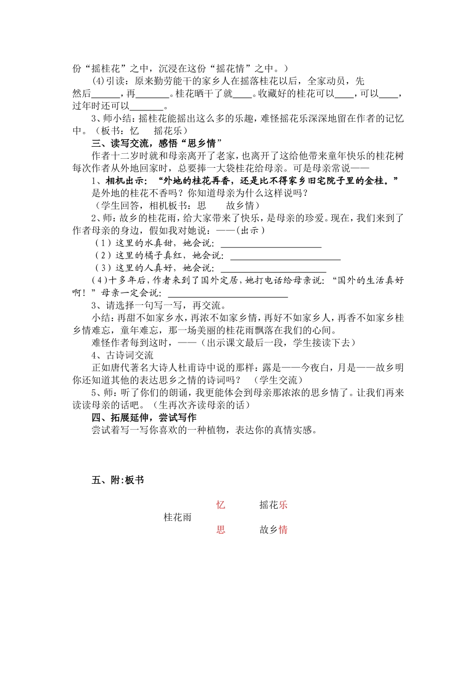 《桂花雨》第二课时教学设计_第3页