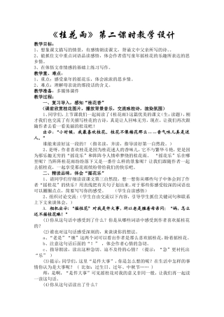 《桂花雨》第二课时教学设计