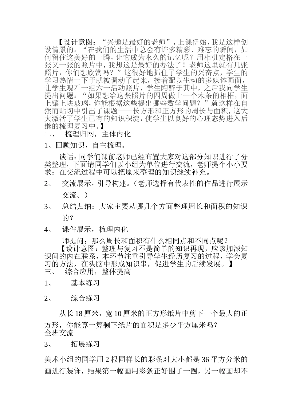 《长方形、正方形面积和周长的整理复习》说课稿_第2页