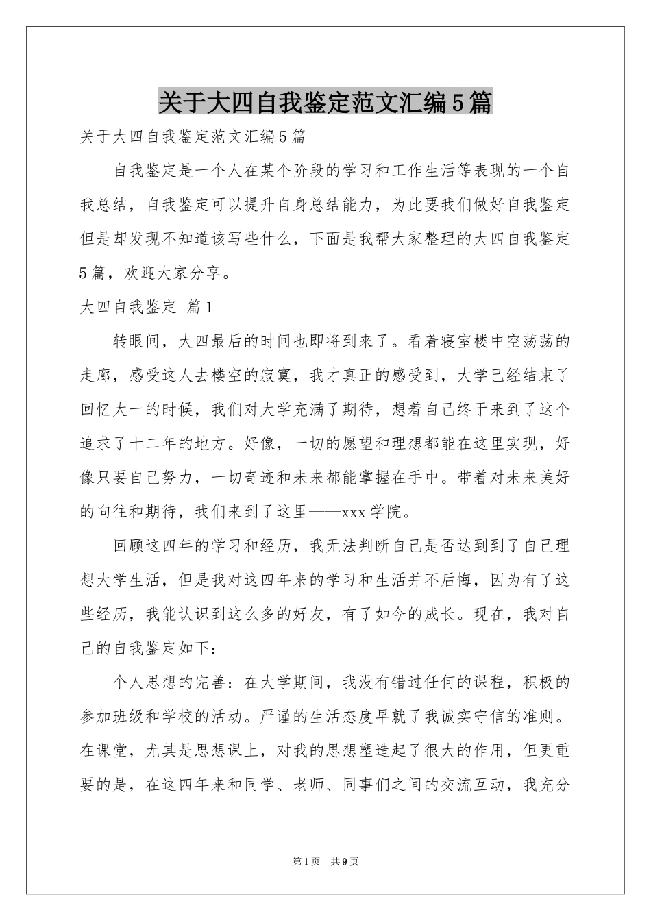 关于大四自我鉴定范本汇编5篇_第1页