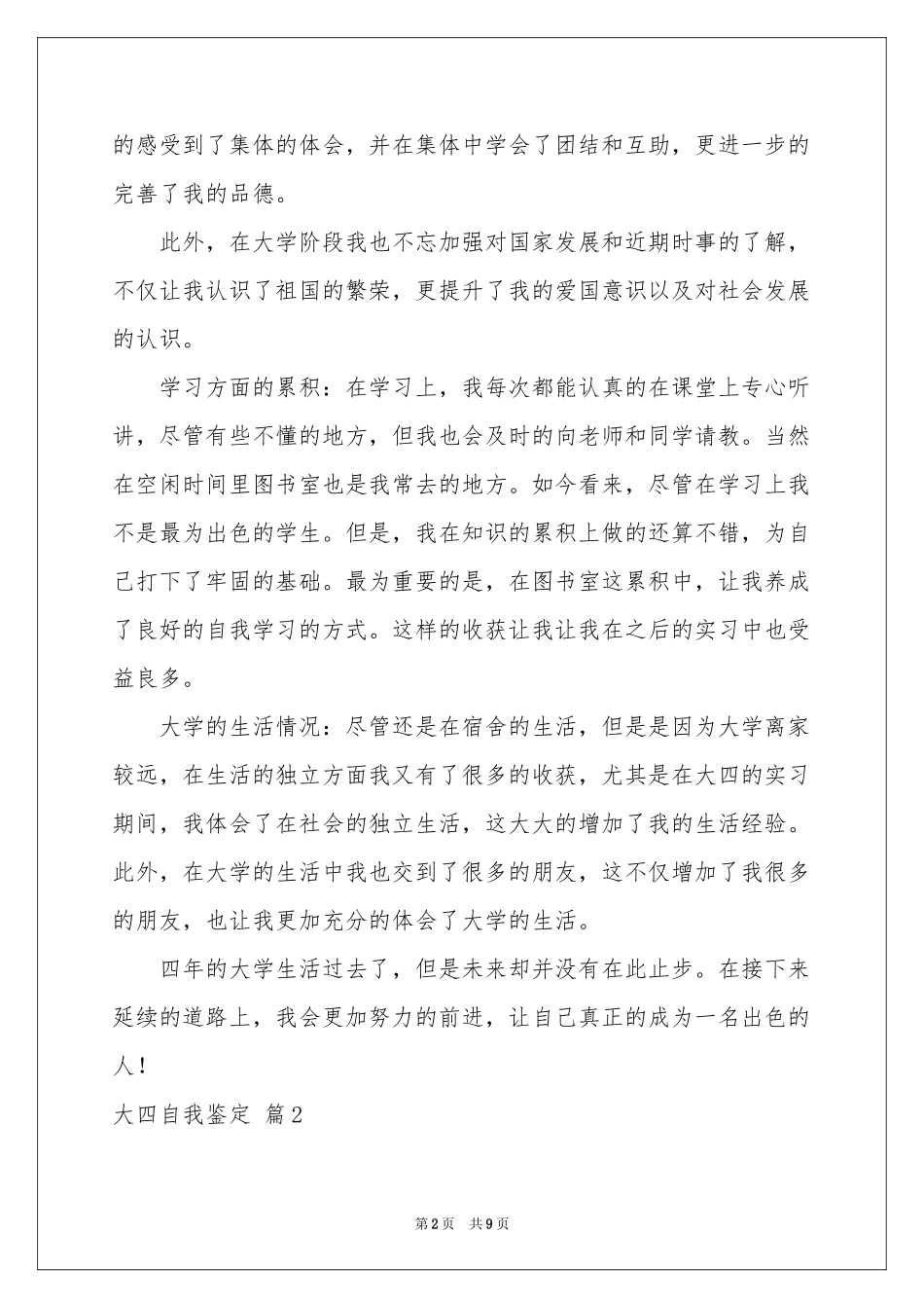 关于大四自我鉴定范本汇编5篇_第2页