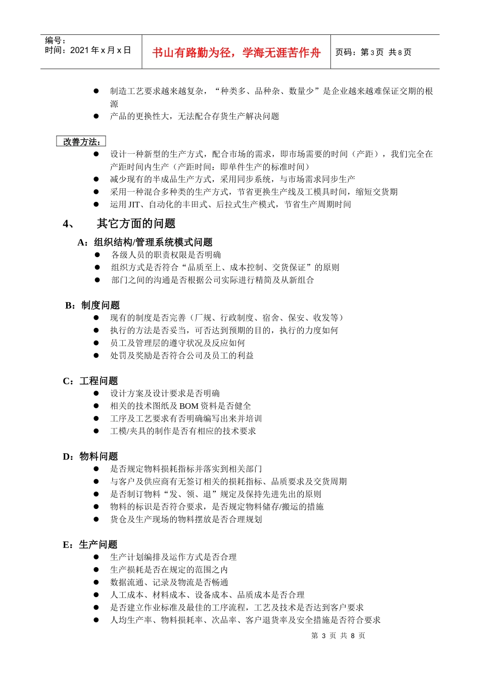 tpm生产现场管理改善模式_第3页
